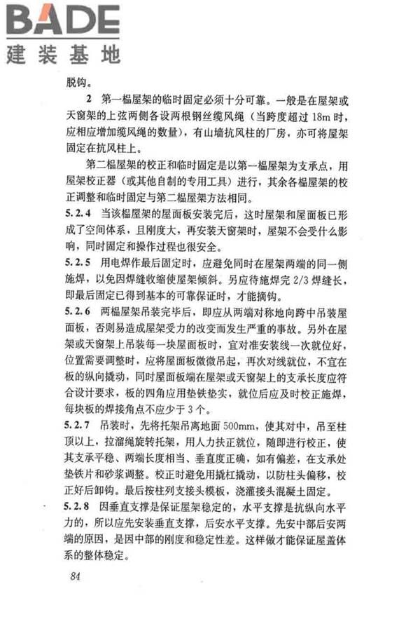 建筑施工起重吊装工程安全技术规范_页面_093.jpg