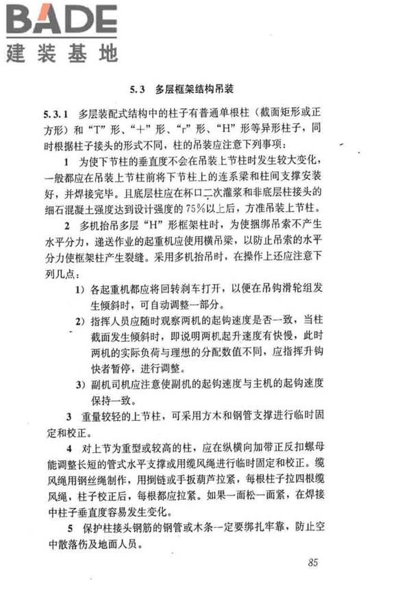 建筑施工起重吊装工程安全技术规范_页面_094.jpg