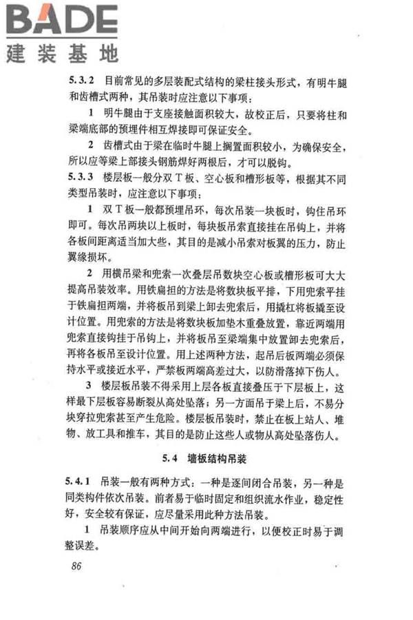 建筑施工起重吊装工程安全技术规范_页面_095.jpg
