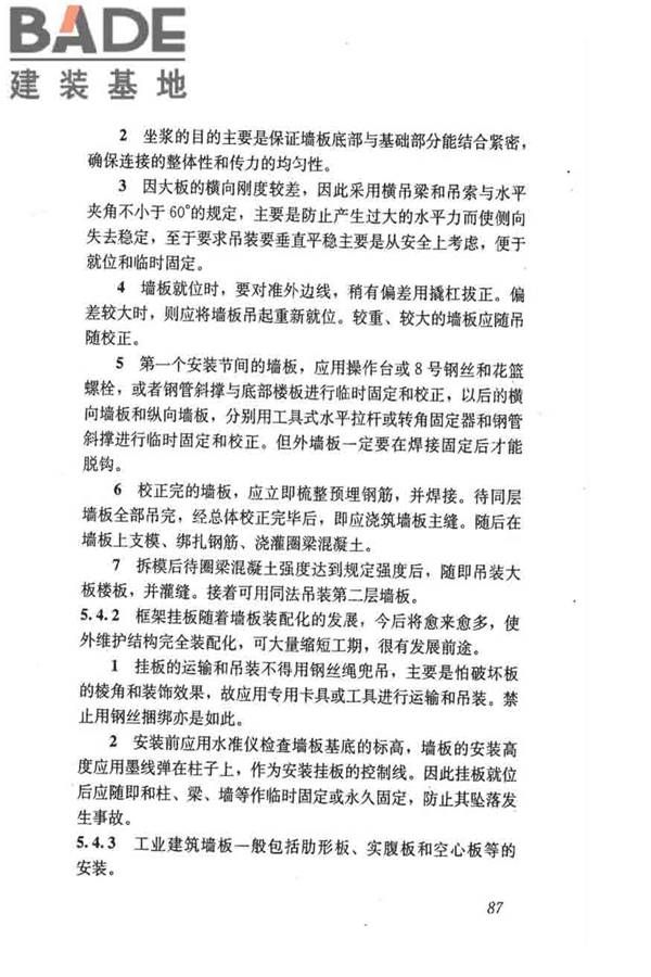 建筑施工起重吊装工程安全技术规范_页面_096.jpg
