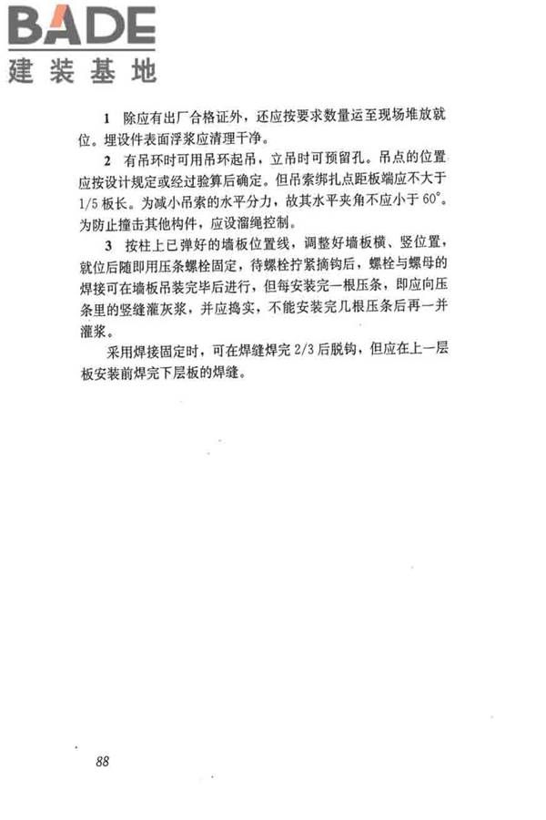 建筑施工起重吊装工程安全技术规范_页面_097.jpg