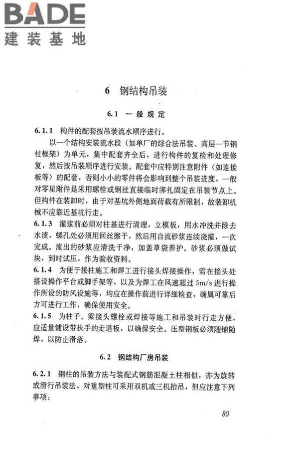 建筑施工起重吊装工程安全技术规范_页面_098.jpg
