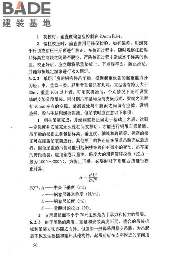 建筑施工起重吊装工程安全技术规范_页面_099.jpg