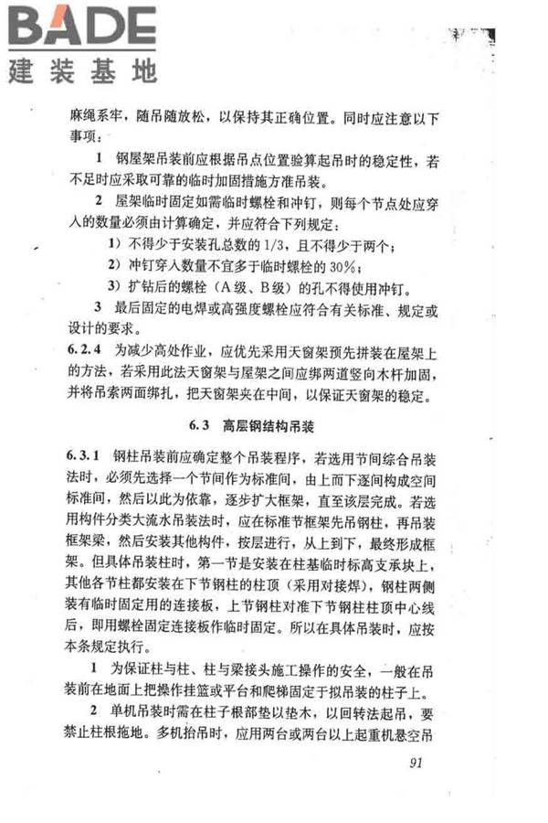 建筑施工起重吊装工程安全技术规范_页面_100.jpg