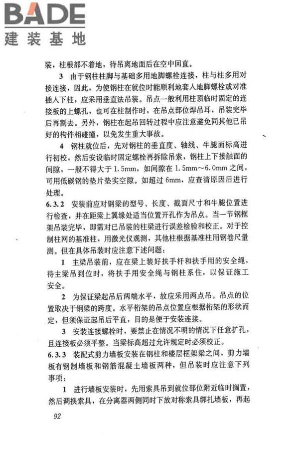 建筑施工起重吊装工程安全技术规范_页面_101.jpg