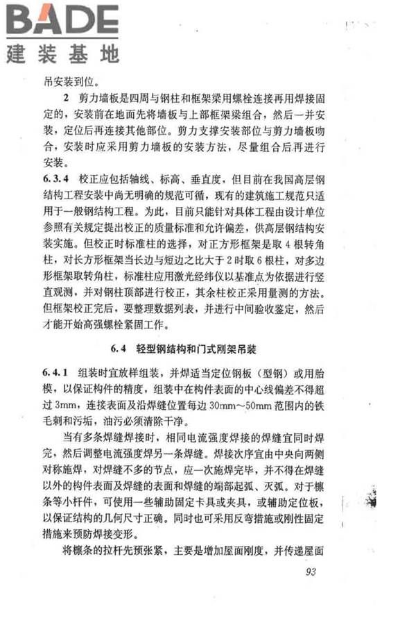 建筑施工起重吊装工程安全技术规范_页面_102.jpg