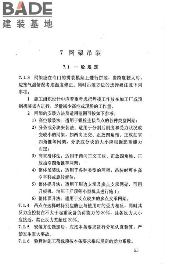 建筑施工起重吊装工程安全技术规范_页面_104.jpg