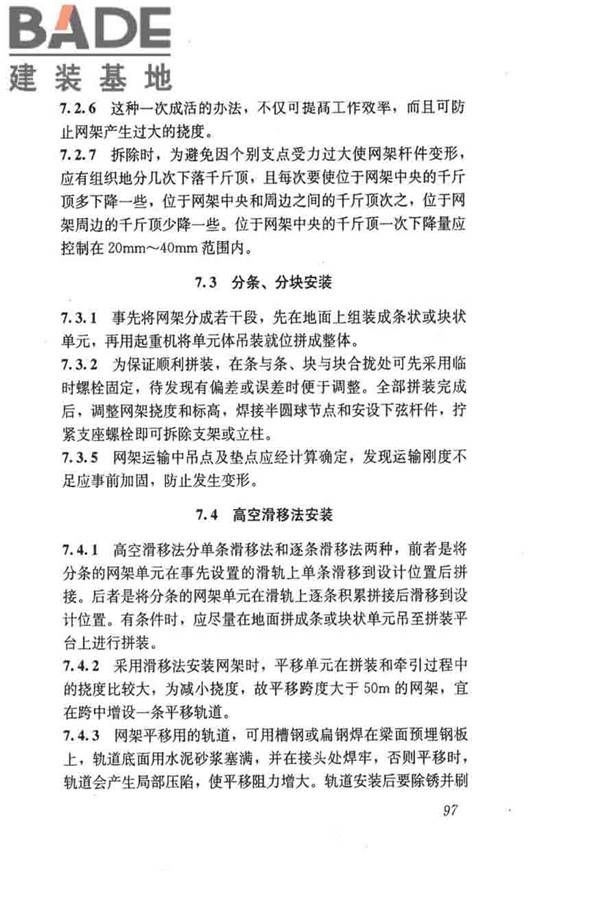 建筑施工起重吊装工程安全技术规范_页面_106.jpg