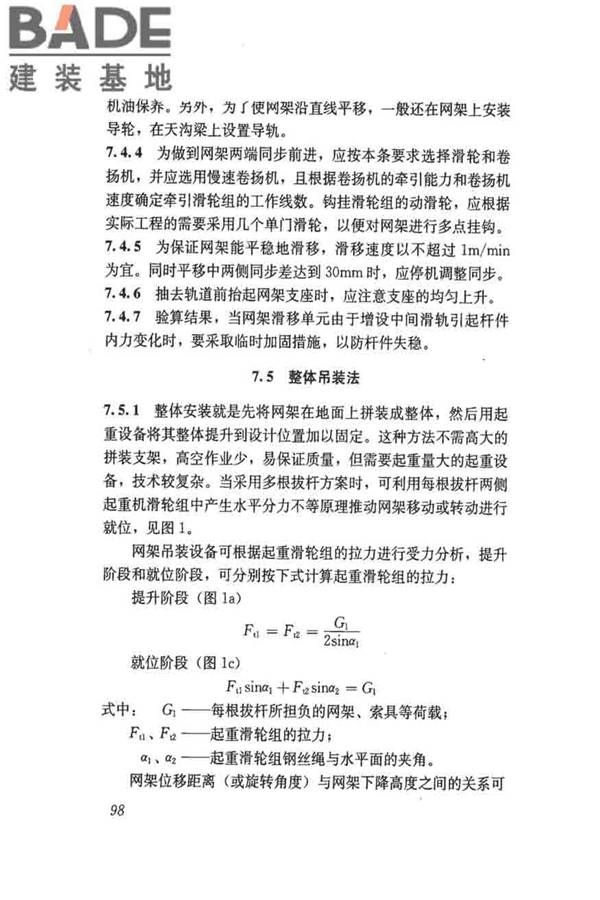 建筑施工起重吊装工程安全技术规范_页面_107.jpg