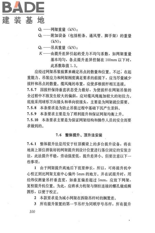 建筑施工起重吊装工程安全技术规范_页面_109.jpg