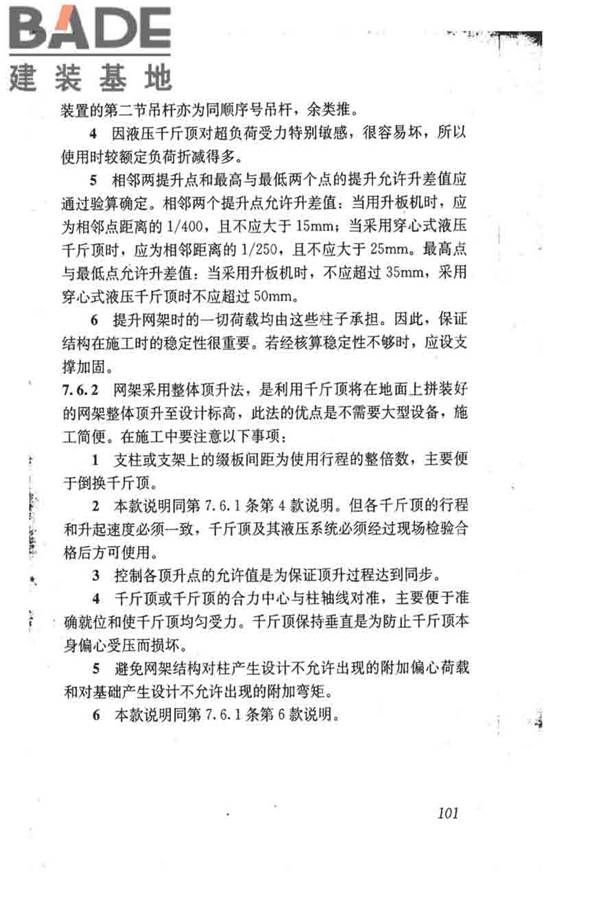 建筑施工起重吊装工程安全技术规范_页面_110.jpg