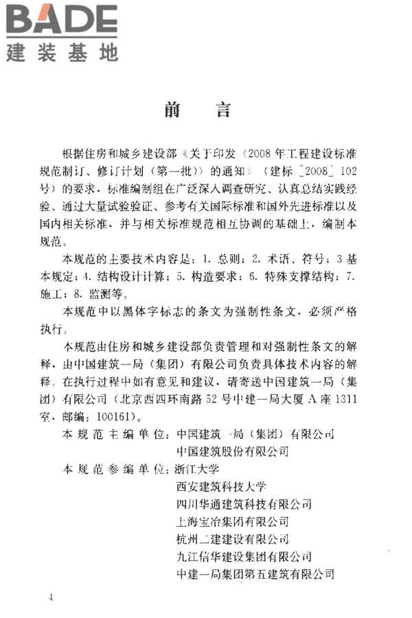 建筑施工临时支撑结构技术规范_页面_005.jpg