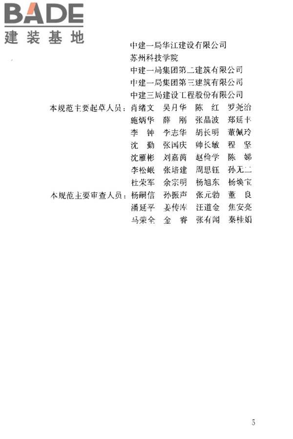 建筑施工临时支撑结构技术规范_页面_006.jpg