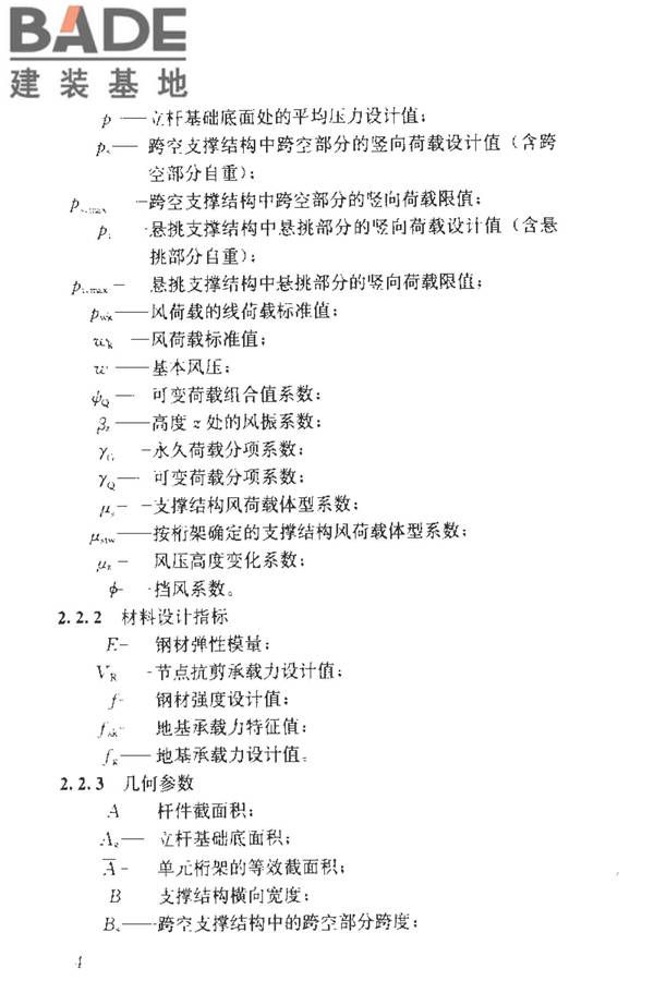 建筑施工临时支撑结构技术规范_页面_014.jpg