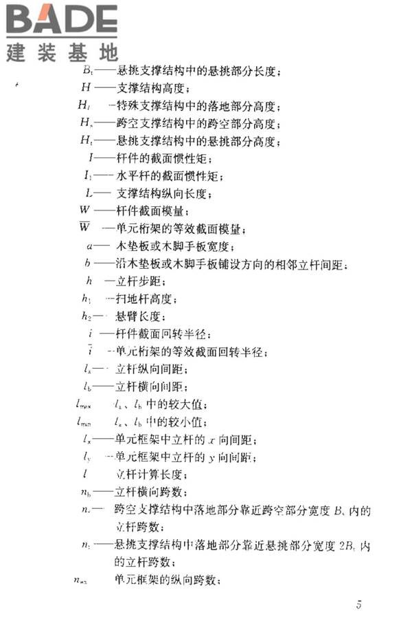 建筑施工临时支撑结构技术规范_页面_015.jpg