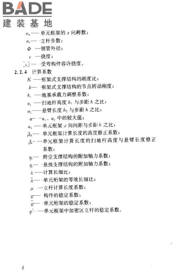 建筑施工临时支撑结构技术规范_页面_016.jpg
