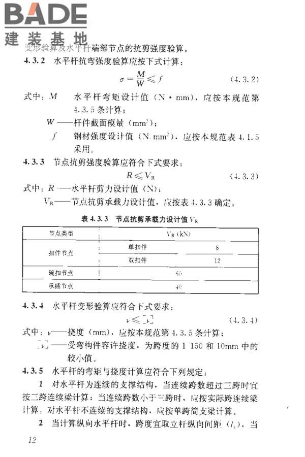 建筑施工临时支撑结构技术规范_页面_022.jpg