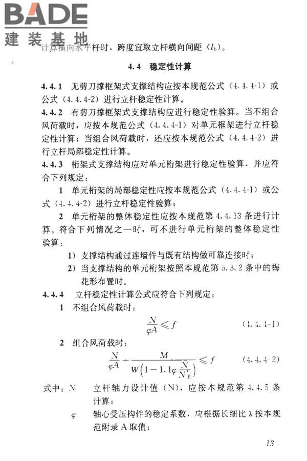 建筑施工临时支撑结构技术规范_页面_023.jpg
