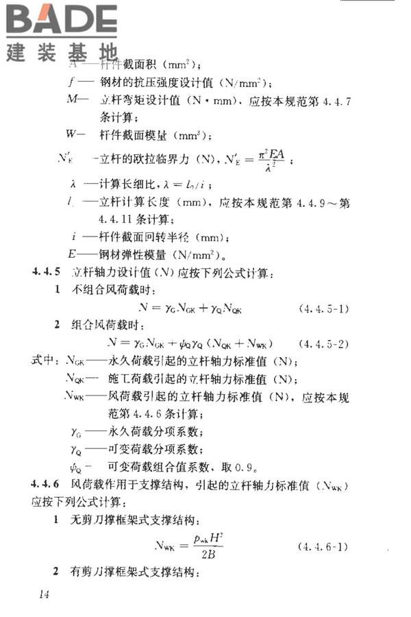 建筑施工临时支撑结构技术规范_页面_024.jpg