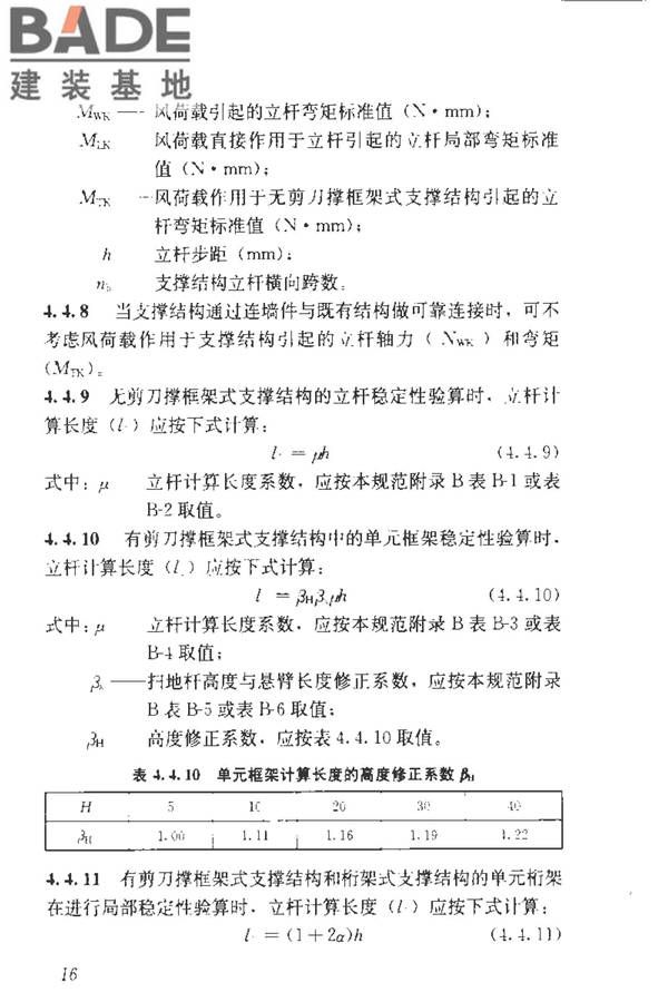 建筑施工临时支撑结构技术规范_页面_026.jpg