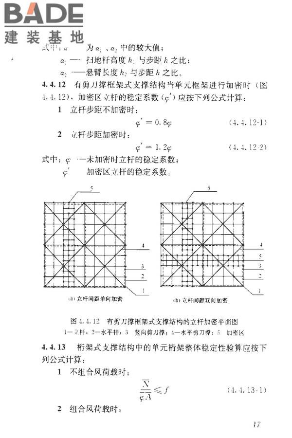 建筑施工临时支撑结构技术规范_页面_027.jpg