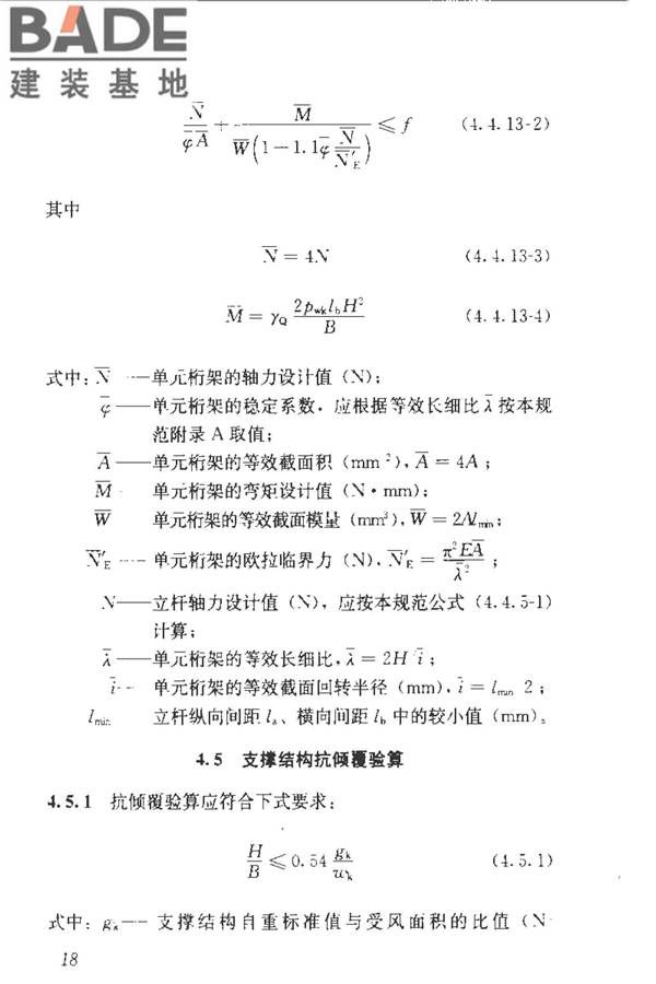 建筑施工临时支撑结构技术规范_页面_028.jpg
