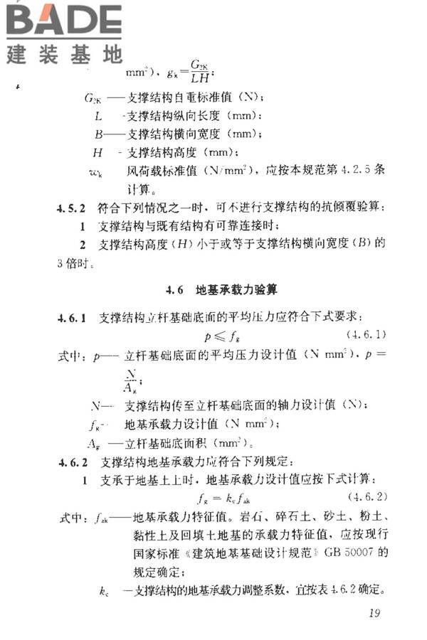 建筑施工临时支撑结构技术规范_页面_029.jpg