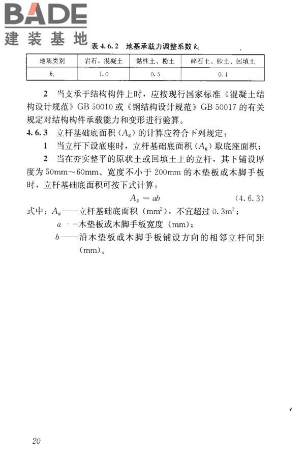 建筑施工临时支撑结构技术规范_页面_030.jpg