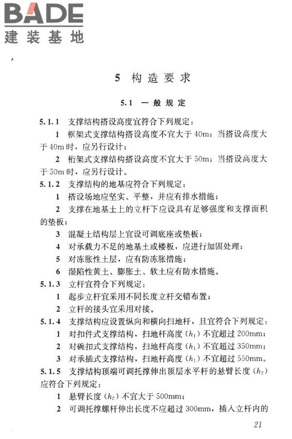 建筑施工临时支撑结构技术规范_页面_031.jpg