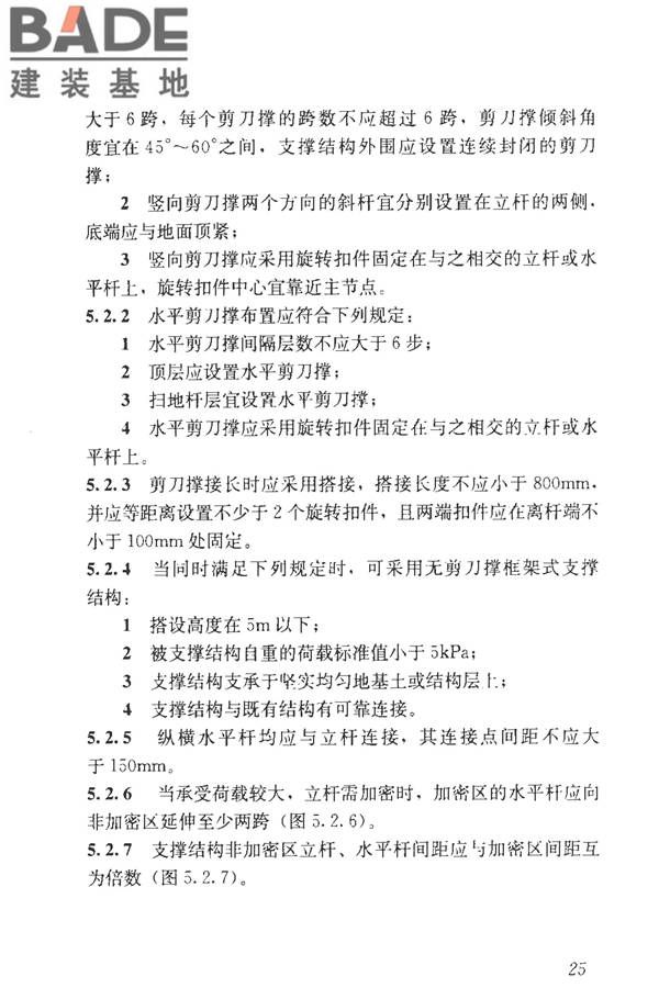 建筑施工临时支撑结构技术规范_页面_035.jpg