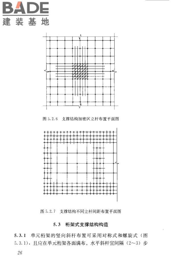 建筑施工临时支撑结构技术规范_页面_036.jpg