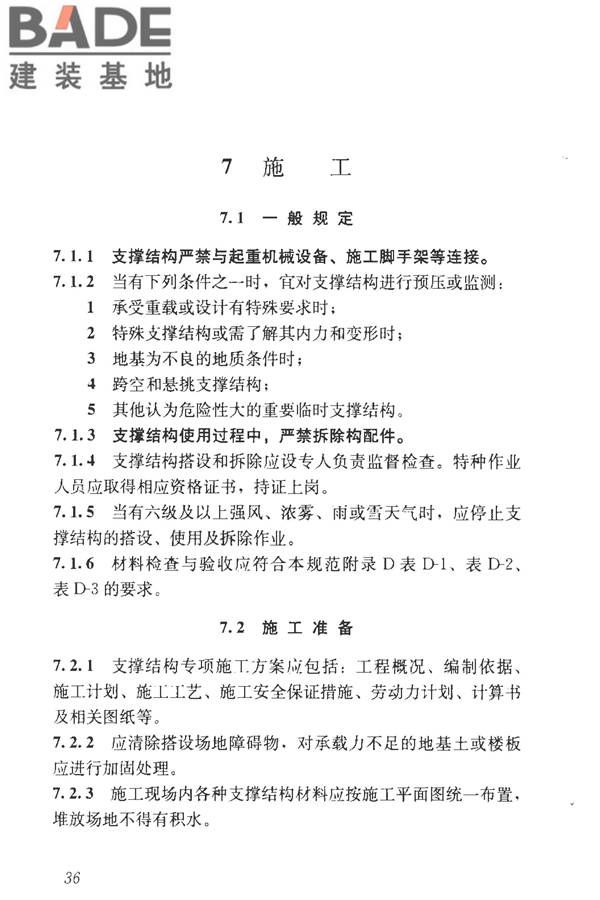 建筑施工临时支撑结构技术规范_页面_046.jpg