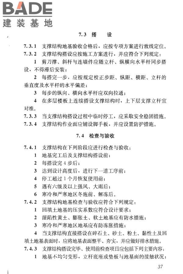 建筑施工临时支撑结构技术规范_页面_047.jpg