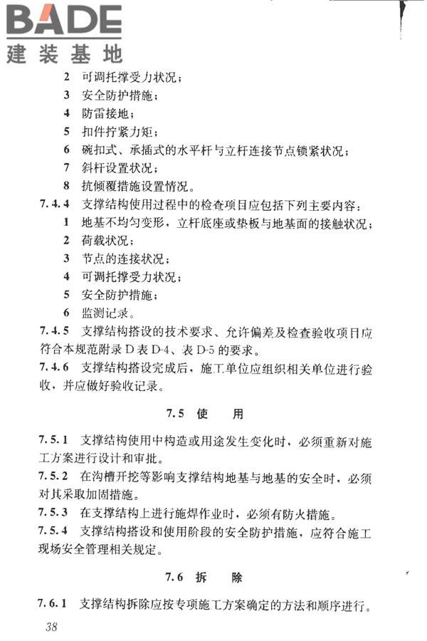 建筑施工临时支撑结构技术规范_页面_048.jpg