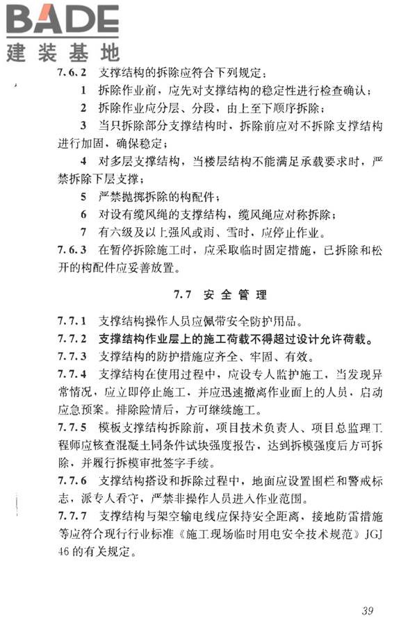 建筑施工临时支撑结构技术规范_页面_049.jpg