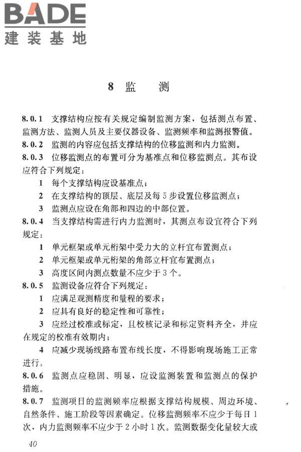 建筑施工临时支撑结构技术规范_页面_050.jpg
