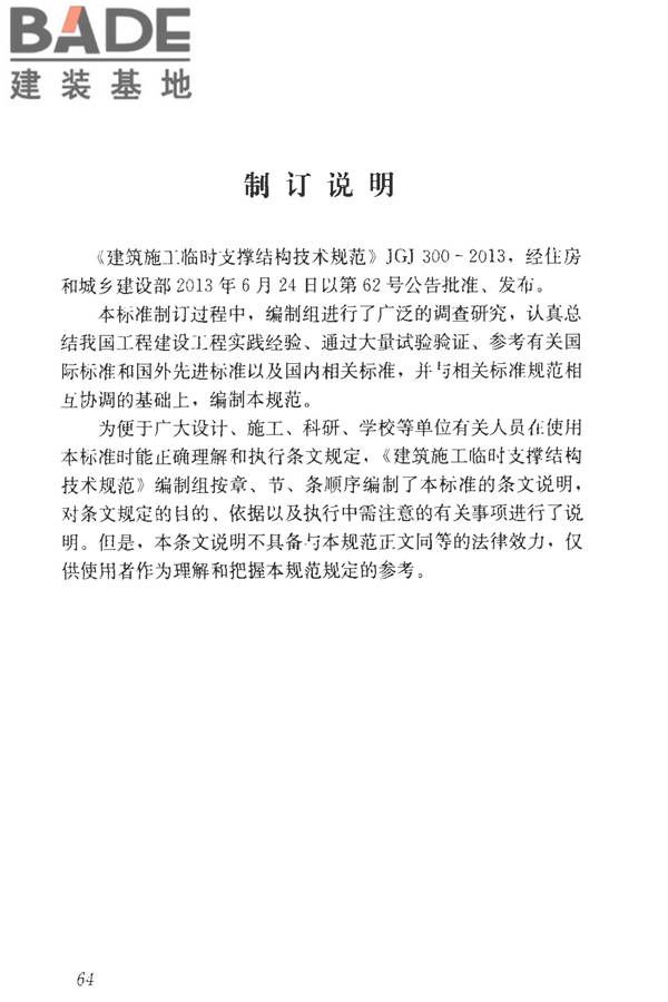 建筑施工临时支撑结构技术规范_页面_075.jpg