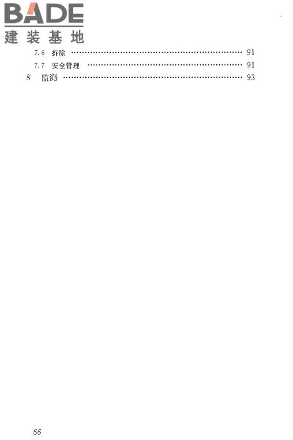 建筑施工临时支撑结构技术规范_页面_077.jpg