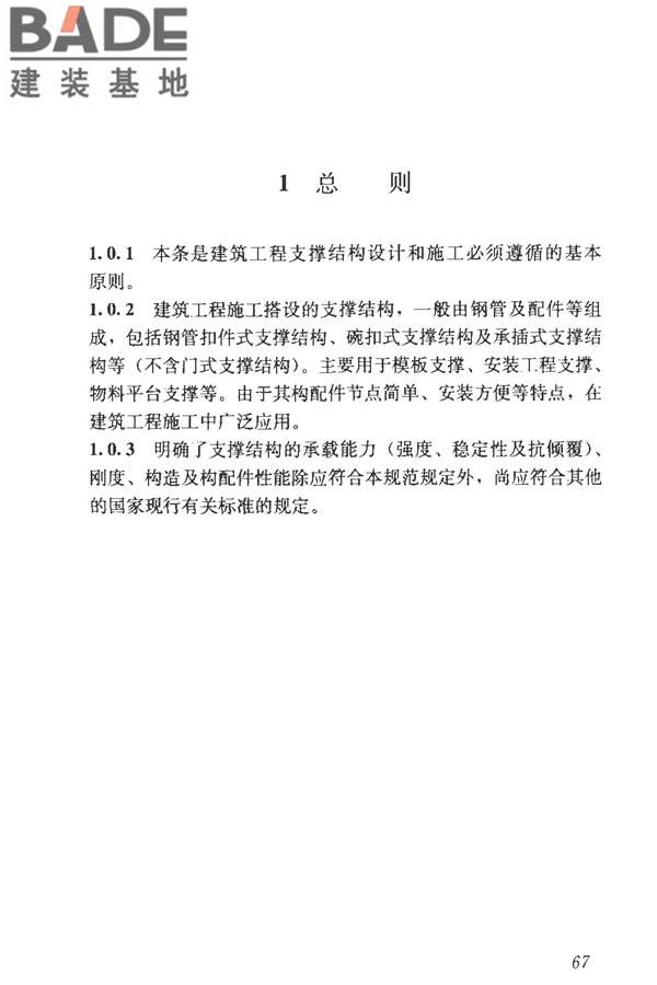 建筑施工临时支撑结构技术规范_页面_078.jpg