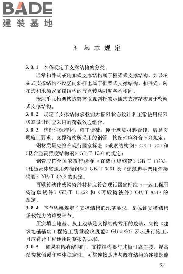建筑施工临时支撑结构技术规范_页面_080.jpg