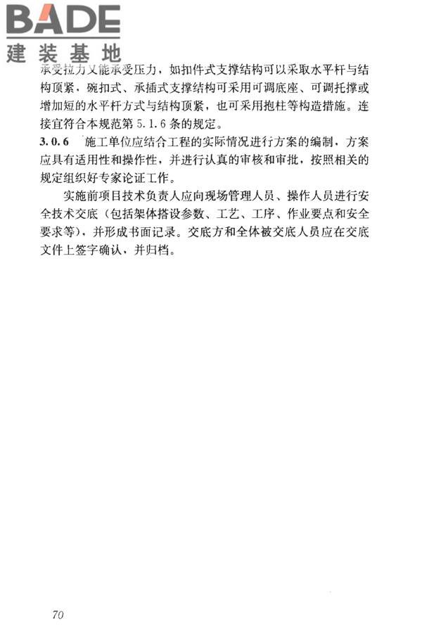 建筑施工临时支撑结构技术规范_页面_081.jpg