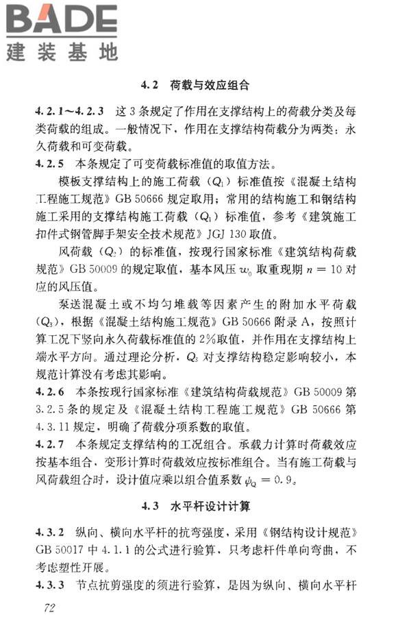 建筑施工临时支撑结构技术规范_页面_083.jpg