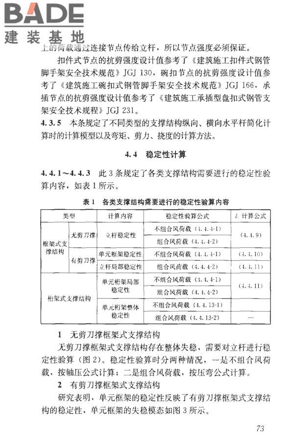 建筑施工临时支撑结构技术规范_页面_084.jpg