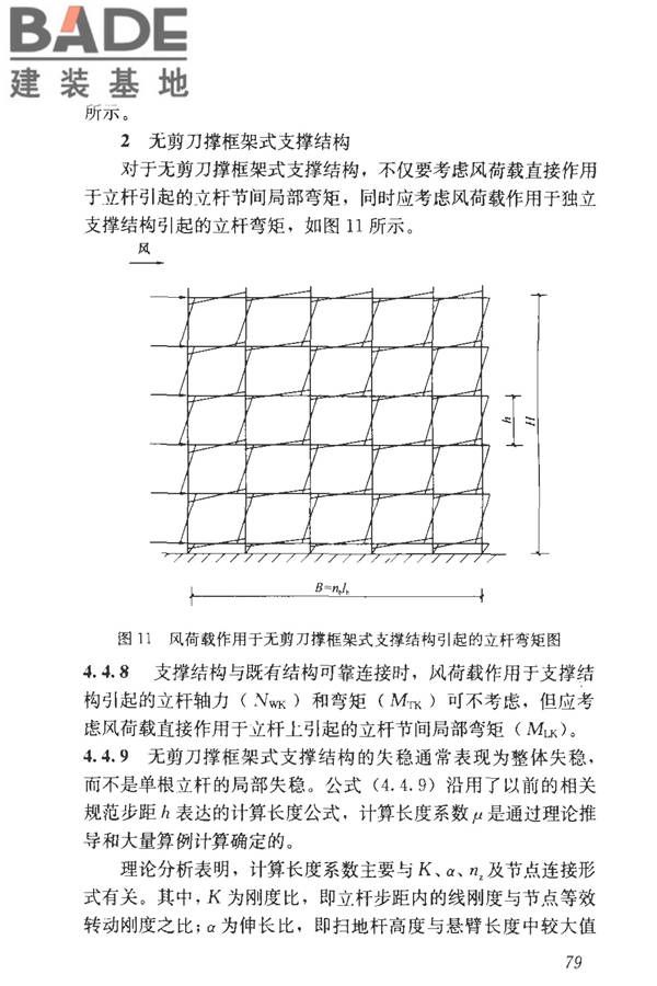 建筑施工临时支撑结构技术规范_页面_090.jpg