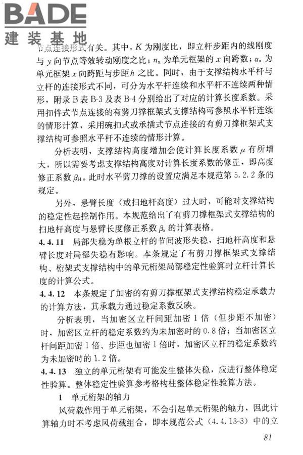 建筑施工临时支撑结构技术规范_页面_092.jpg