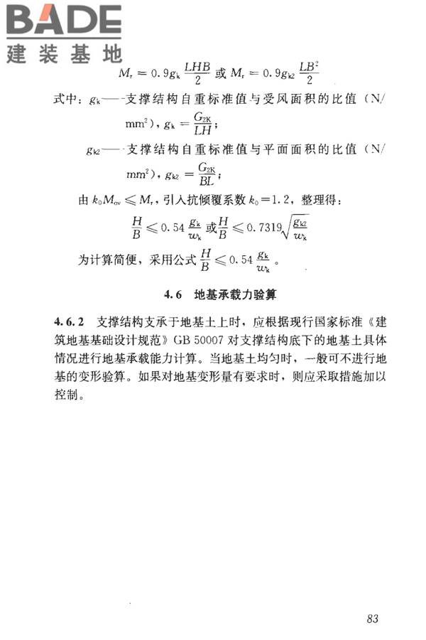 建筑施工临时支撑结构技术规范_页面_094.jpg