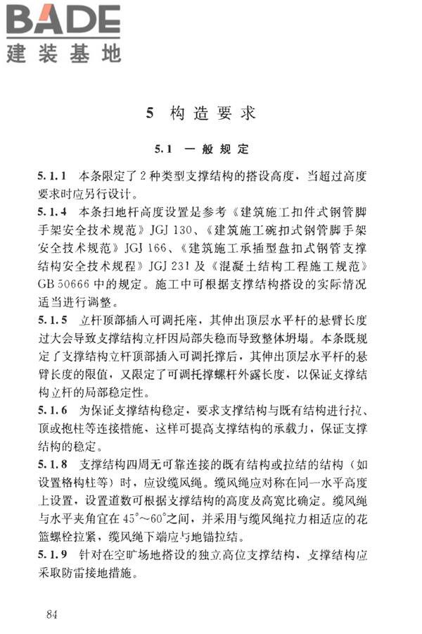 建筑施工临时支撑结构技术规范_页面_095.jpg