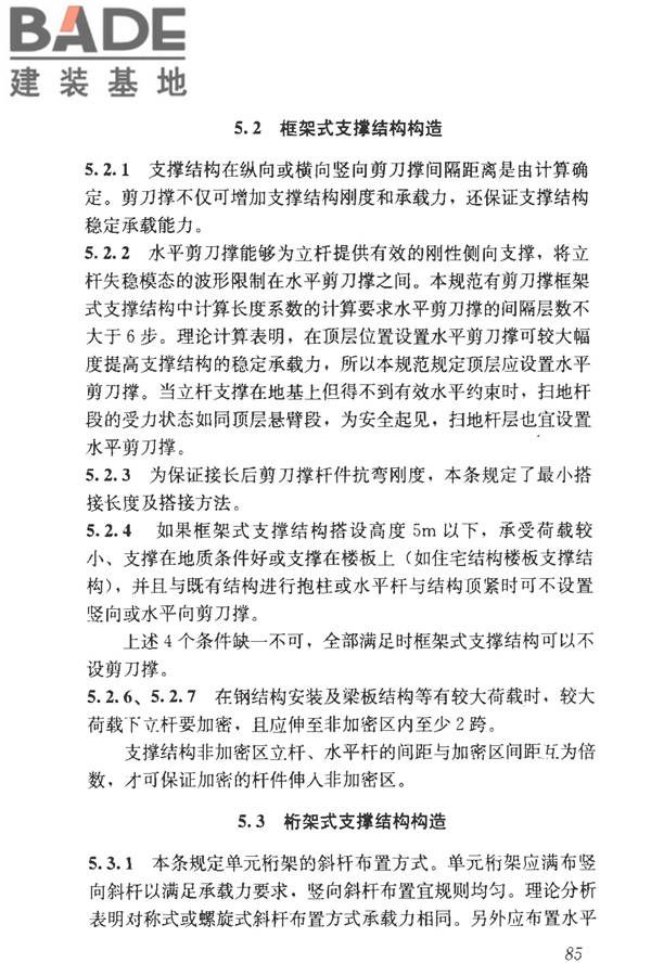 建筑施工临时支撑结构技术规范_页面_096.jpg