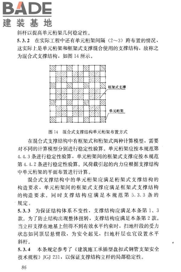 建筑施工临时支撑结构技术规范_页面_097.jpg