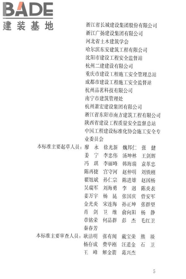 建筑施工升降设备设施检验标准_页面_006.jpg